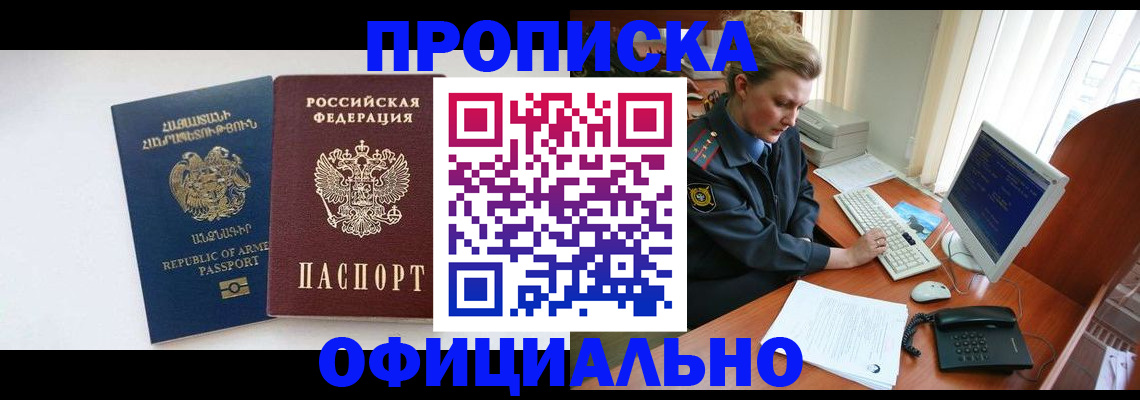 временная регистрация адрес в Беслане