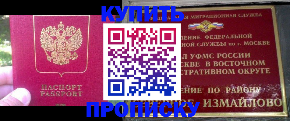 прописка паспорт в Беслане