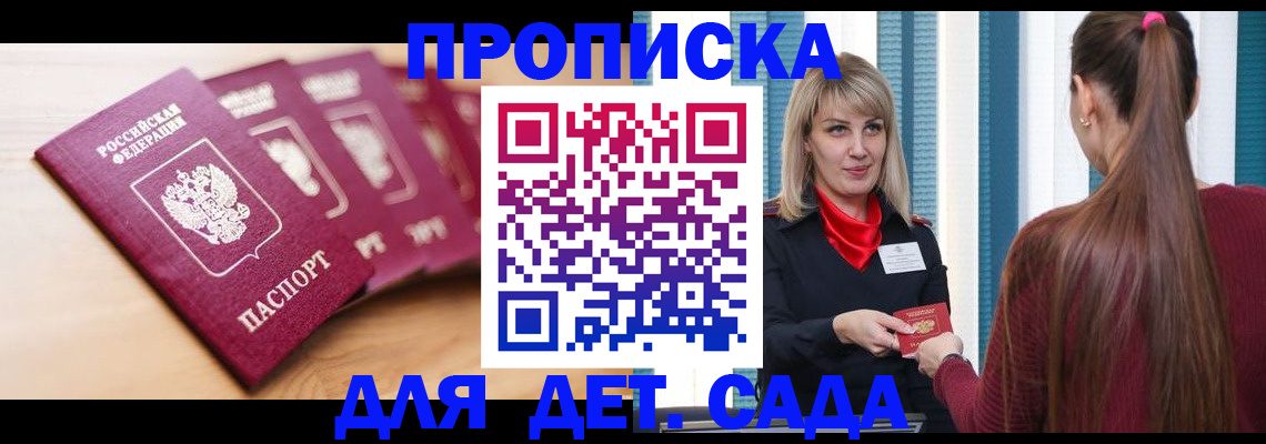 прописка законно в Беслане