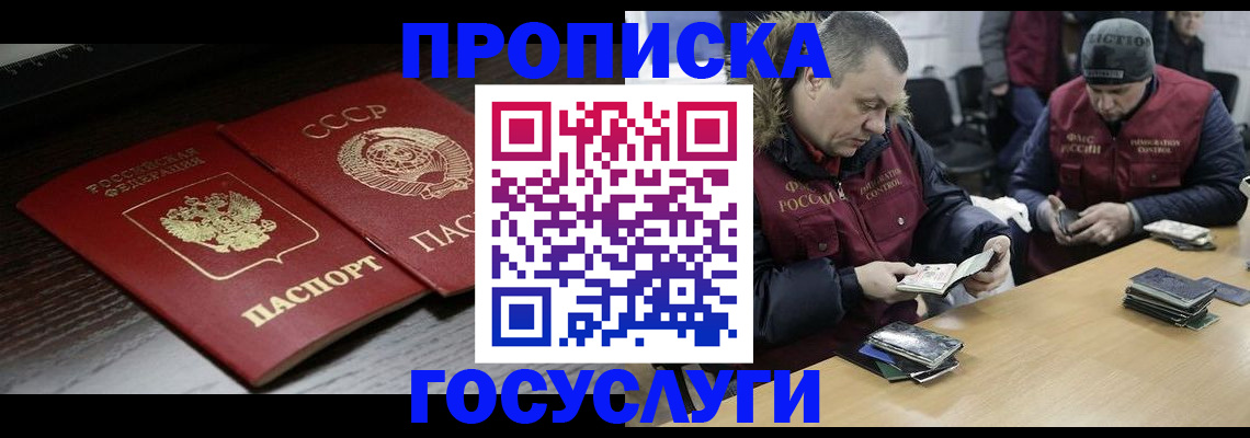 временная прописка в Беслане
