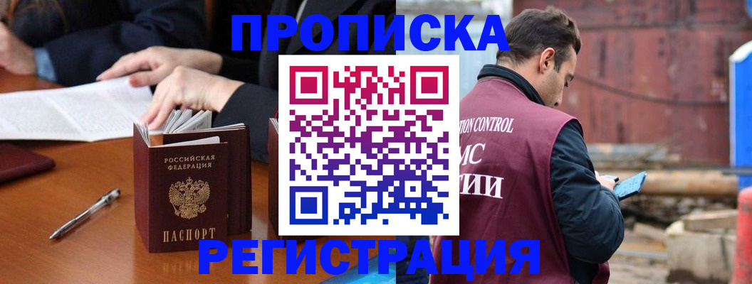 временная регистрация адрес в Беслане