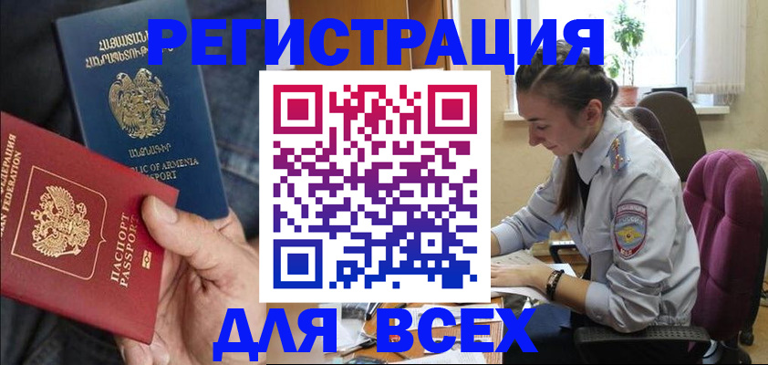 где прописаться в Беслане