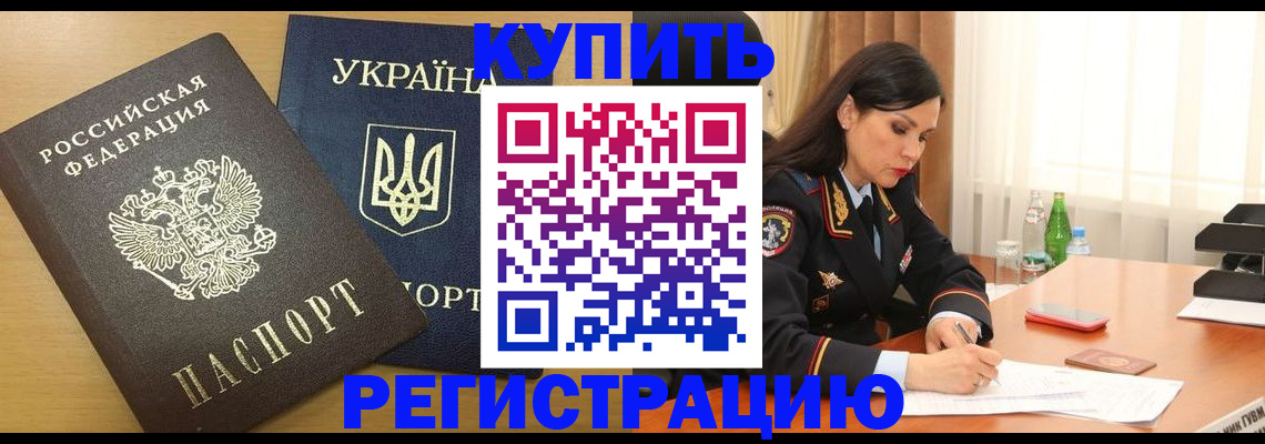 прописка паспорт в Беслане