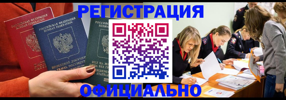 прописка для военкомата в Беслане